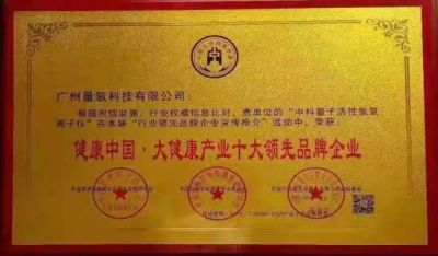 【盛世华诞 喜迎国庆】  特别报道中国现代科技量氢氧饮用水专家---廖永贵