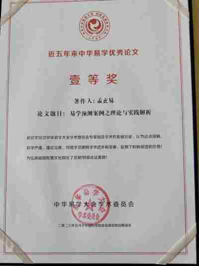 承国学文脉  扬华夏之风  访著名易学风水大师---孟三航