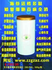 肿瘤癌症心脑血管疾病就服海参活 性 肽