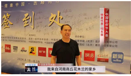 融中西医之思：闫东振谈“治与调”的平衡之道