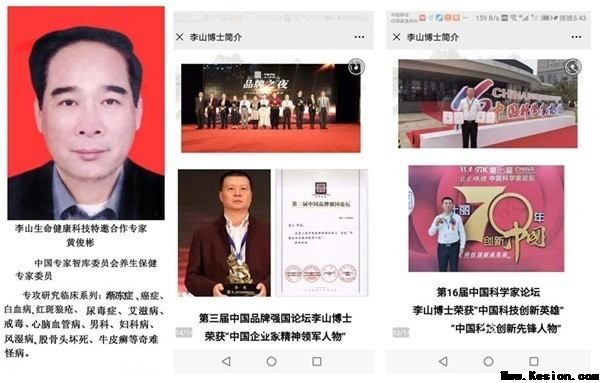 国医大师——黄俊彬