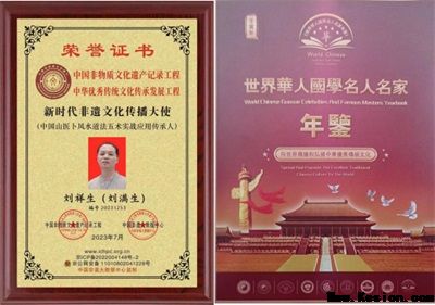 2025年末行业楷模特别报道 国学易学领域的传承者与创新者---刘祥生