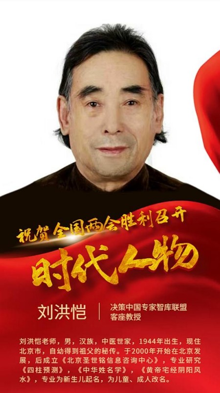 深耕易学文化数十载：刘洪恺老师的传承与实践之路