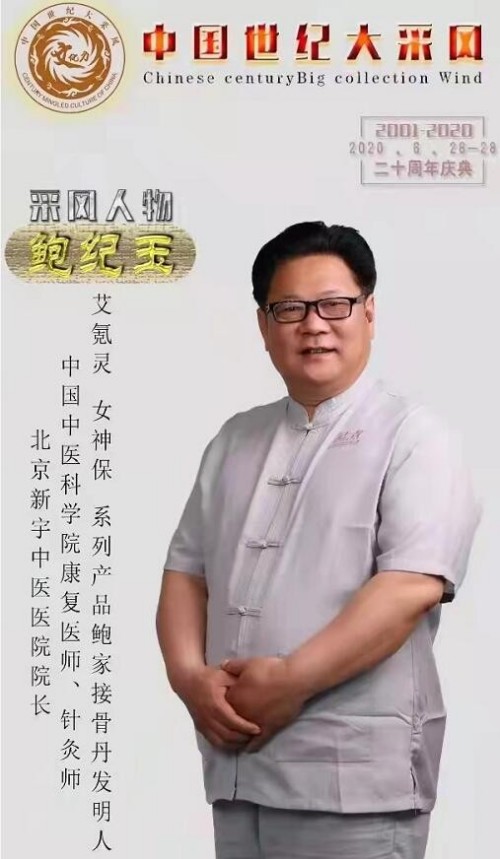 恭贺鲍纪玉教授荣任央视在线直播网特聘客座教授