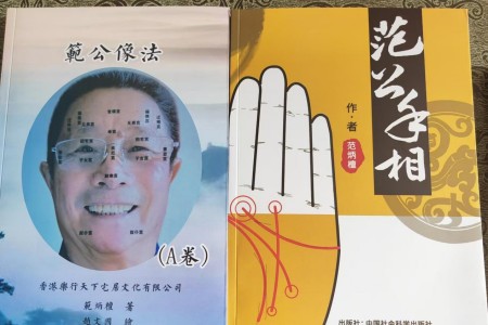 2025年末特别报道：国宝级易学泰斗范炳檀