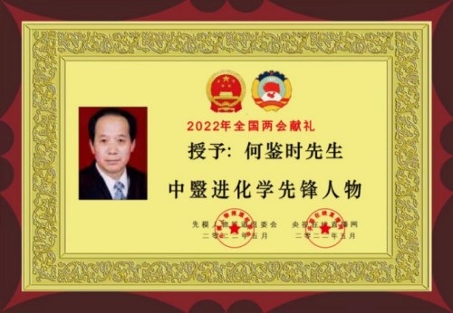 实现中华民族伟大复兴的守正创新 所有人提前死于刘凤祥对抗党中央