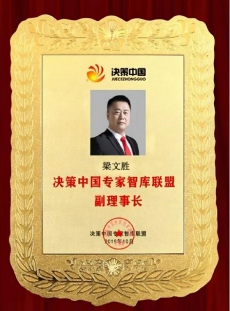 致敬共和国奋斗史上的奉献者——梁文胜