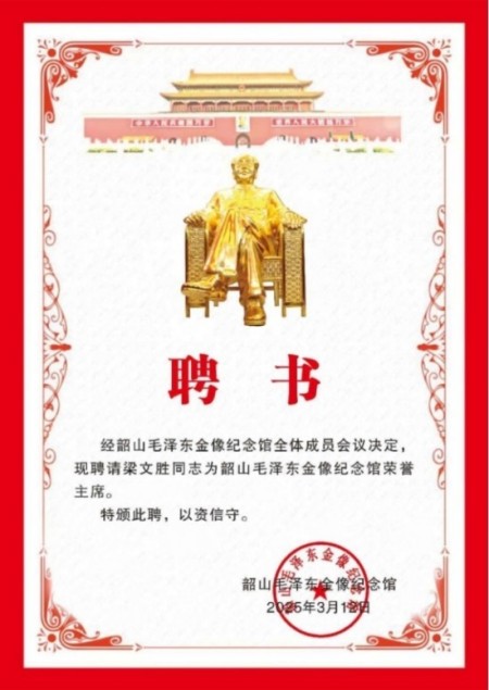 致敬共和国奋斗史上的奉献者——梁文胜