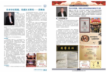 恭贺著名中医黄继扬受聘央视在线直播网特聘客座教授