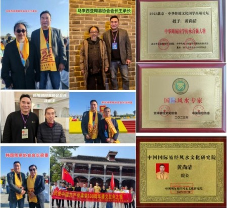 恭贺著名易学家黄尚清先生被央视在线直播网特聘为客座教授