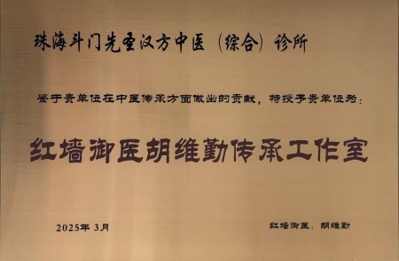 黄玉和：点亮中医药传承与发展之光