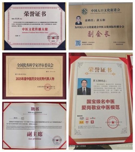 黄玉和：点亮中医药传承与发展之光