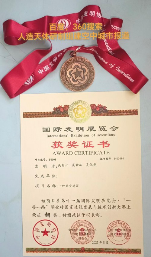 人民日报特别报道&nbsp;人造天体研制组建空中城市！